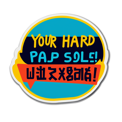 動力考試貼紙