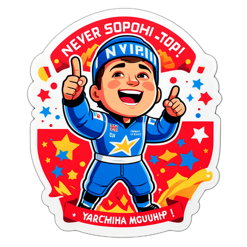 Ніколи не зупиняйся!