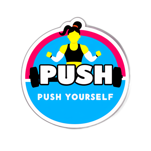 प्रेरणादायक फिटनेस स्टिकर