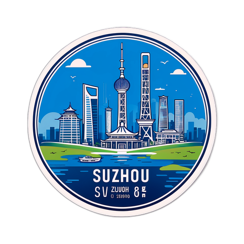 现代城市苏州蓝图未来五万亿工业城市