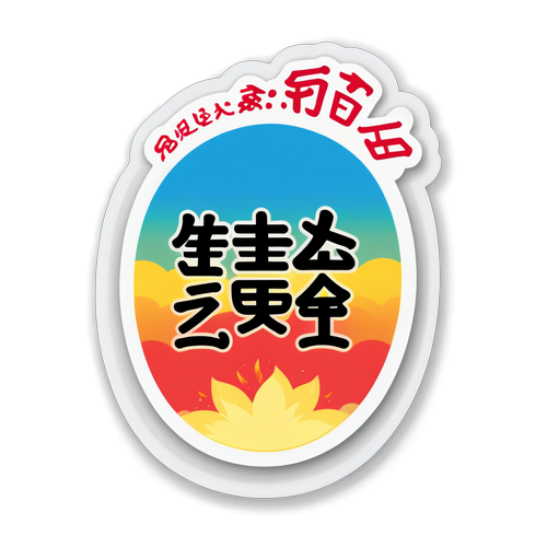 小倉正伸の言葉でインスパイアされるステッカー