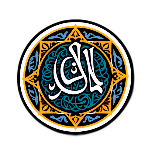 Sticker med arabisk calligraphy: Anas Al-Sharif