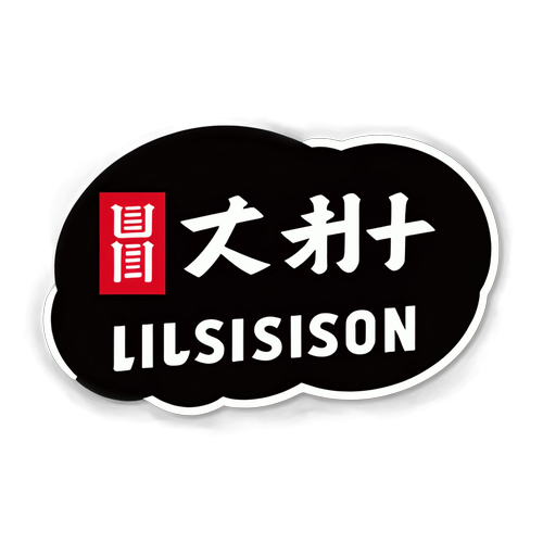 关于优衣库不使用新疆棉花的讨论贴纸